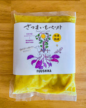 画像をギャラリービューアに読み込む, 無添加 冷凍野菜ペースト(さつまいも/かぼちゃ)