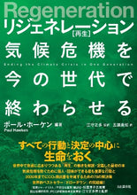 画像をギャラリービューアに読み込む, Books DRAWDOWN/Regeneration