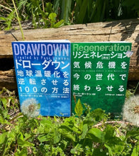 画像をギャラリービューアに読み込む, Books   DRAWDOWN/Regeneration
