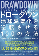 画像をギャラリービューアに読み込む, Books   DRAWDOWN/Regeneration

